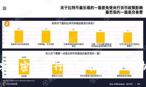 全面解析数字加密货币行情图表：趋势、分析与投资策略